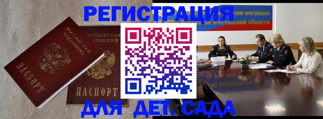 прописка 2025 в Воскресенске