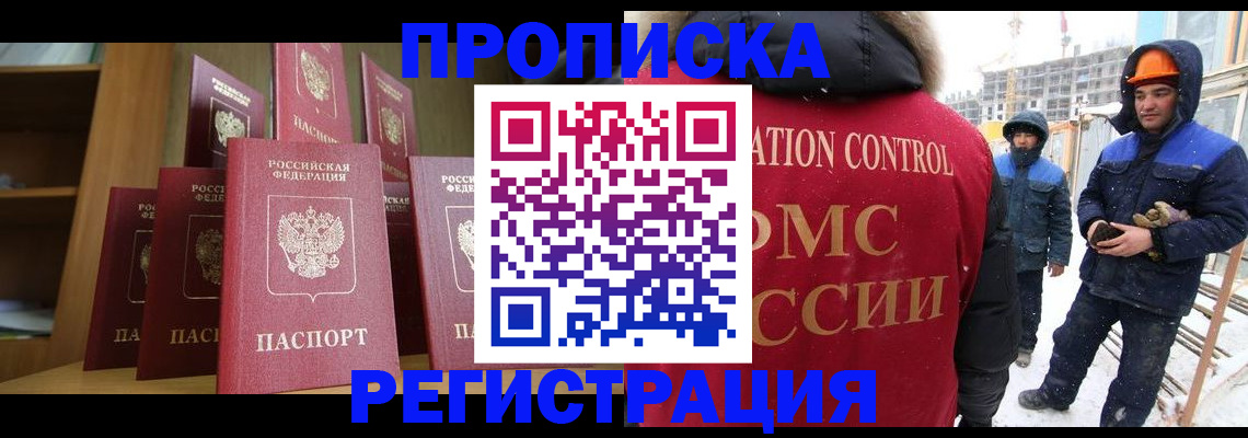 временная регистрация законно в Воскресенске